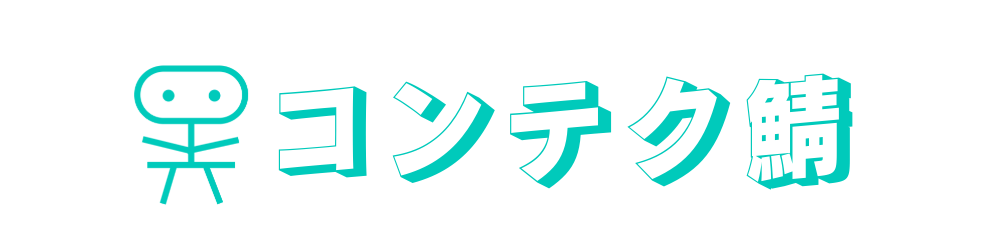コンテクサーバー